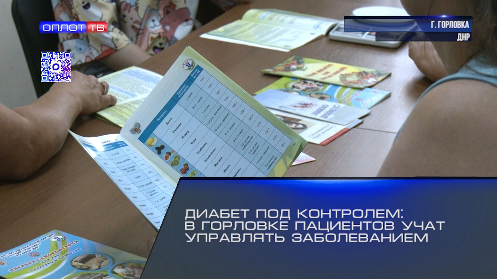 Диабет под контролем: в Горловке пациентов учат управлять заболеванием