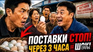 Деревня прекратила поставки_ но через три часа все были в шоке .