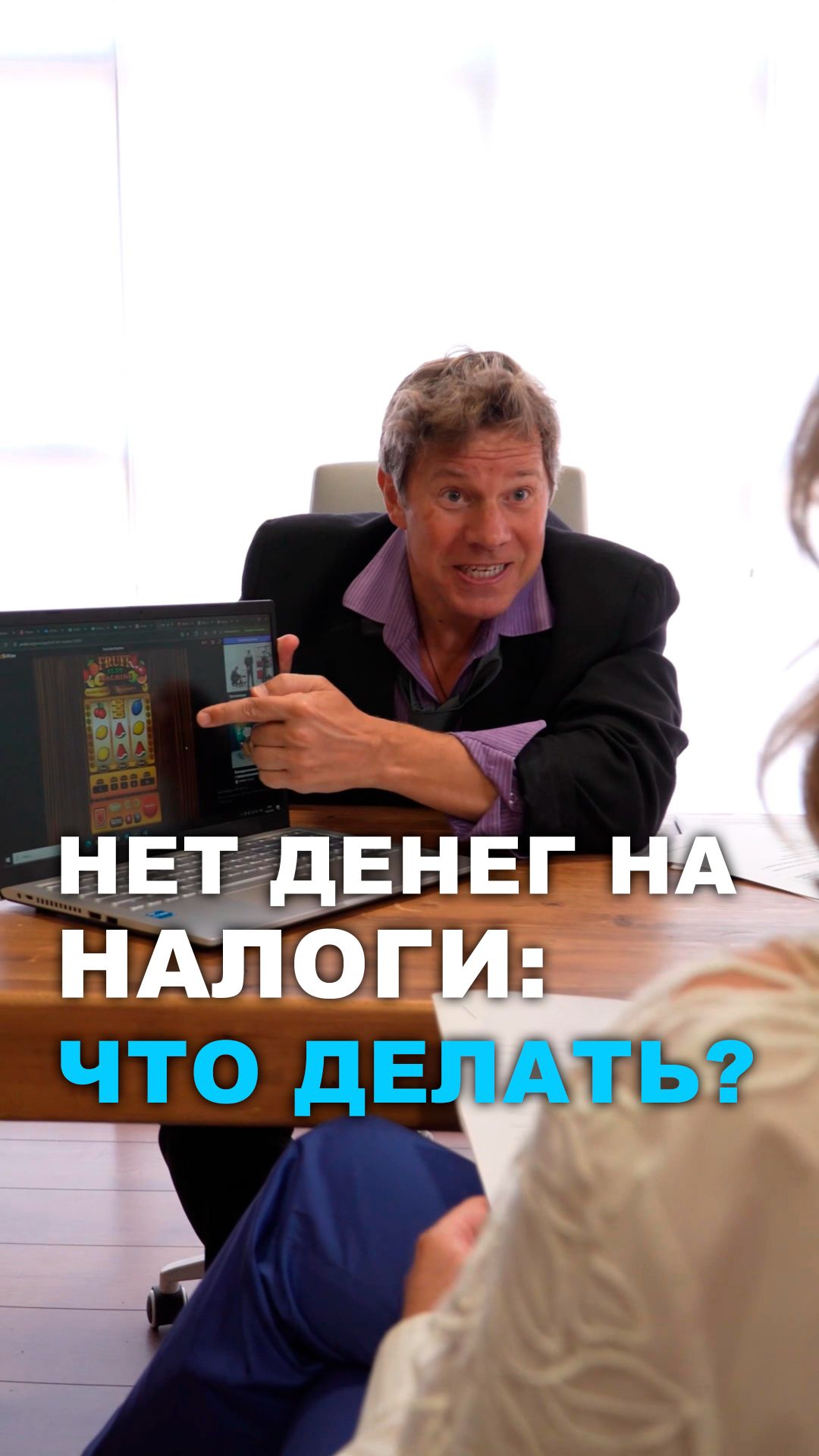 Нет денег на налоги: что делать?