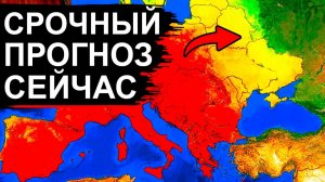 Новый Удар Жары +47° ПРОЖАРИТ Всех❗ Дальше редкий Шторм ударит по Европе и России❗