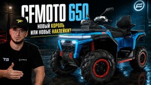 Обзор на квадроцикл CFMOTO CFORCE 650 - минусы будут?