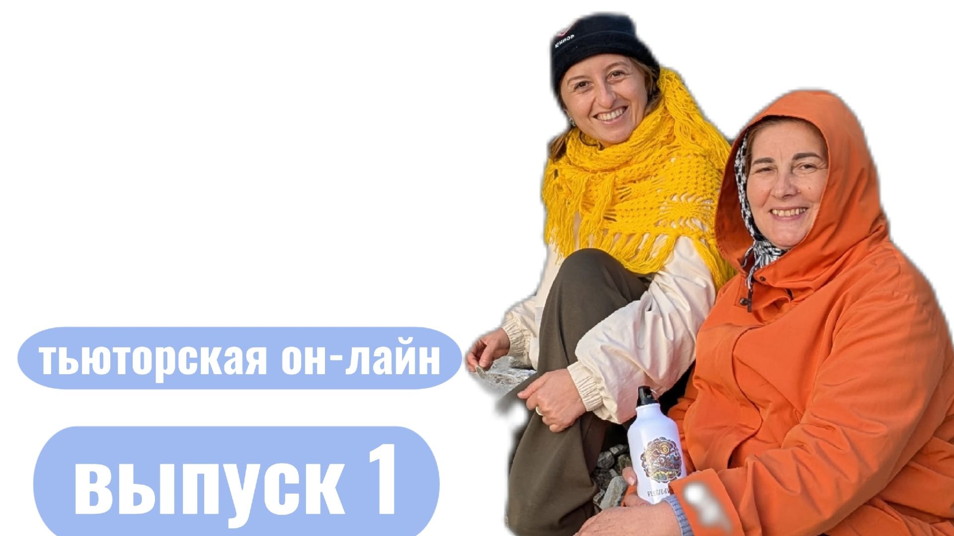 Тьюторская он-лайн