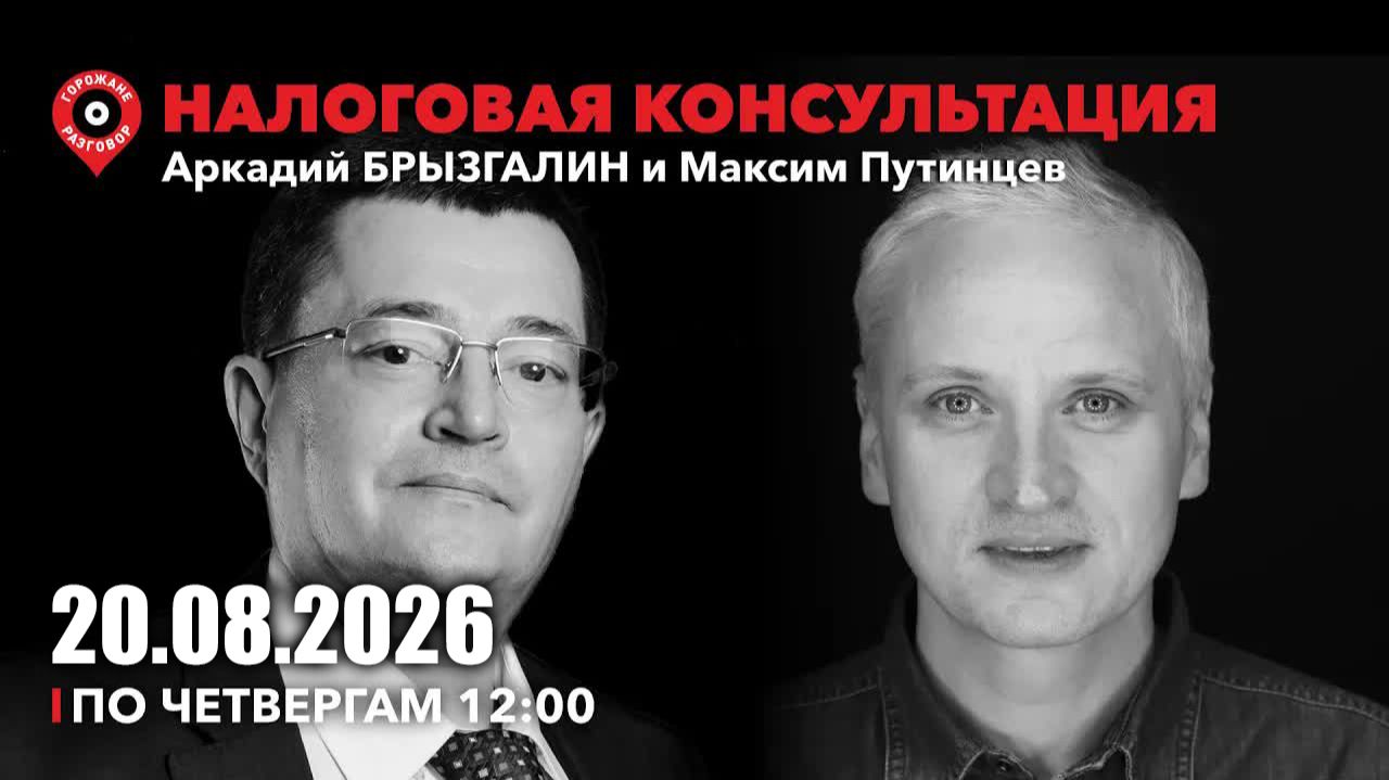 Налоговая консультация | 20.08.26
