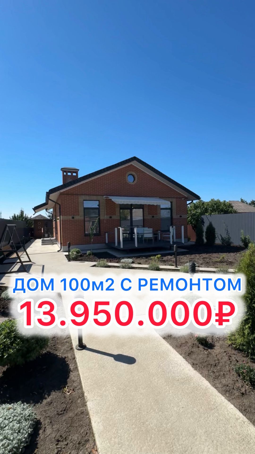 Дом с ремонтом и ГАЗОМ под Краснодаром!!