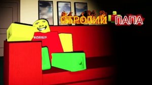 Играем с подругой в странный строгий папа в роблоксе!