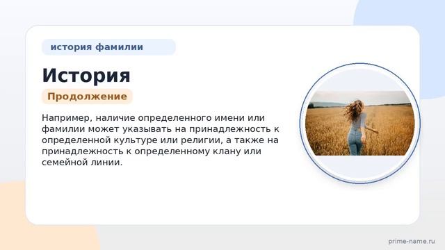 История и происхождение фамилии Басулин: значимость и склонение имени для исследователей генеалогии