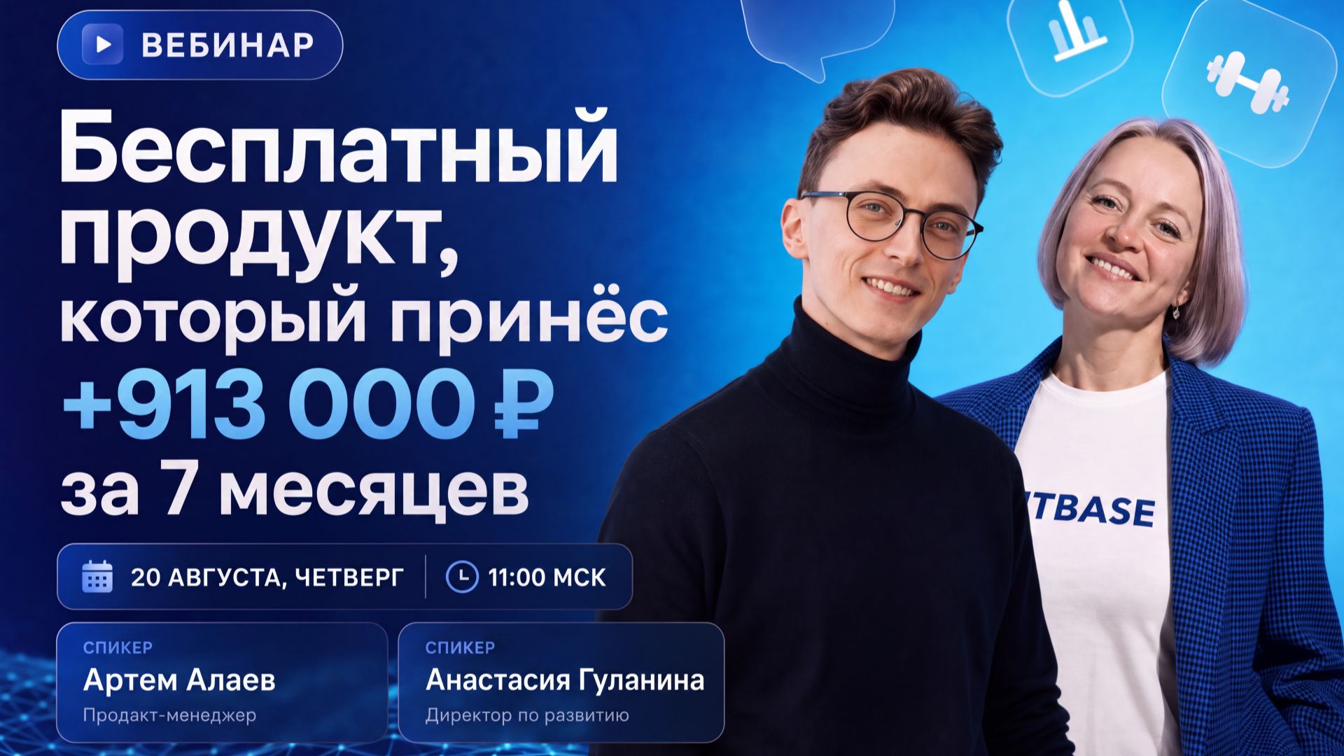 Вводная тренировка, которая принесла +913 000 ₽ за 7 месяцев