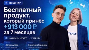Вводная тренировка, которая принесла +913 000 ₽ за 7 месяцев