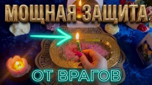 ☝️ ПОД ЗЕРКАЛЬНЫМ ЗАМКОМ ❗️ ЭТА ЗАЩИТА СКРОЕТ ВАС ОТ ГЛАЗ ВРАГА 🔥💯🙏