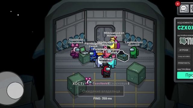 играю Among Us