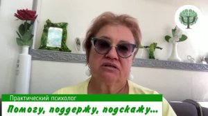 Помогу, поддержу, подскажу...