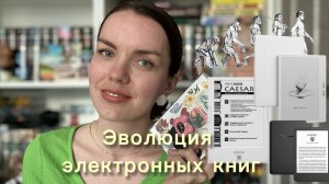 Эволюция электронных книг ⭐️| мой опыт использования Kindle /Onyx