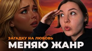 Меняю детективы на любовные романы. Книги