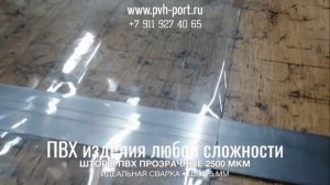 Проварка шва 2500 мкм__PVH-PORT.RU