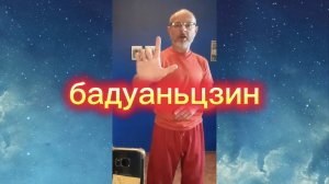 Утренний цигун 20.08.2026 #цигун #цигундляначинающих #цигунонлайн #утренний