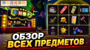 ОБЗОР ВСЕХ ПЕРДМЕТОВ в игре Страна чудес роблокс | Wonderland roblox | Гайд на вещи магазина