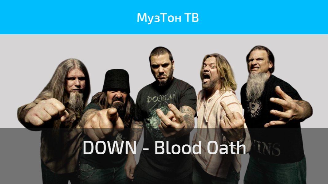 DOWN - Blood Oath