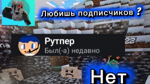 Интервью у рутпера2005 I #рутпер2005#майнкрафт#верити