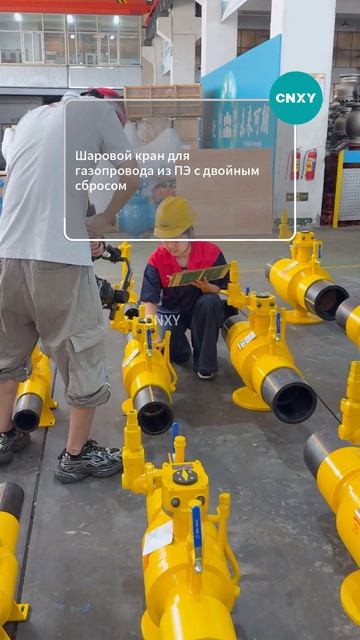 Шаровой кран газопровода ПЭ с двойным выпуском CNXY‑Синьюань