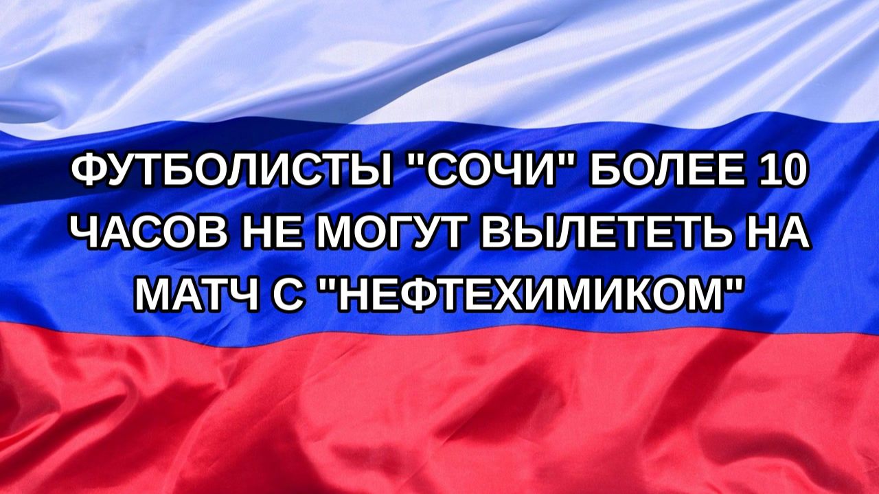 |Н. РФ| Футболисты 