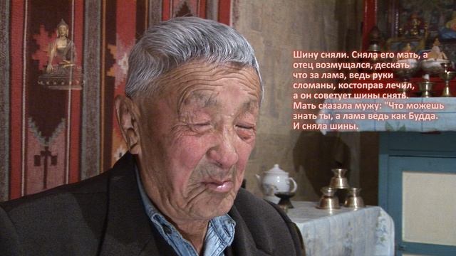 Дедушка Лундуков рассказал о Соодой ламе
