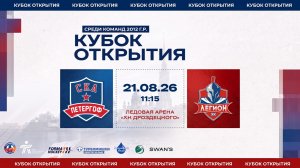ХК «СКА Петергоф» - ХК «Легион» I 21.08.26
