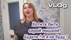 Влог / Мне в эфир выходить с ведром на голове ? Я грешна, они кристальны ! Сколько у меня земляков