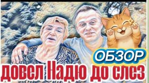 САМВЕЛ АДАМЯН, «ЛЕСНОЕ ЭХО», АДАМЯН СКАЗАЛ, ЧТО МЕЖДУ НИМ И НАДЕЙ МНОГО ОБЩЕГО..