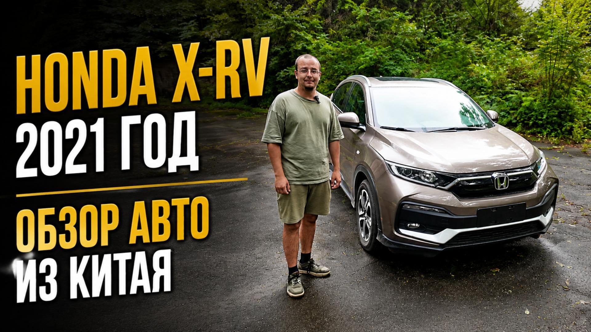 Брат-близнец Vezel из Китая. Обзор Honda X-RV за 1.5 млн под ключ