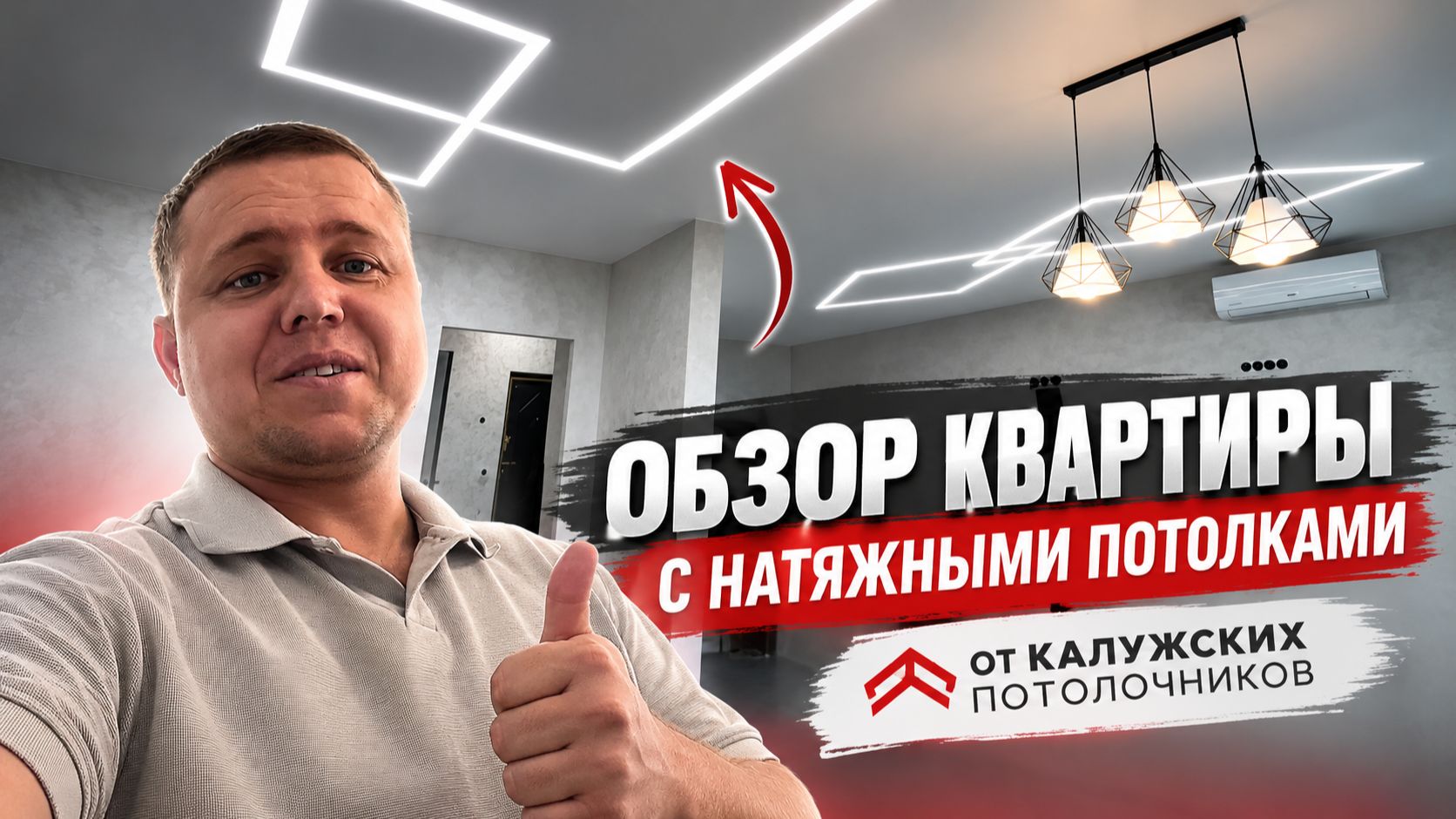 Натяжные потолки
