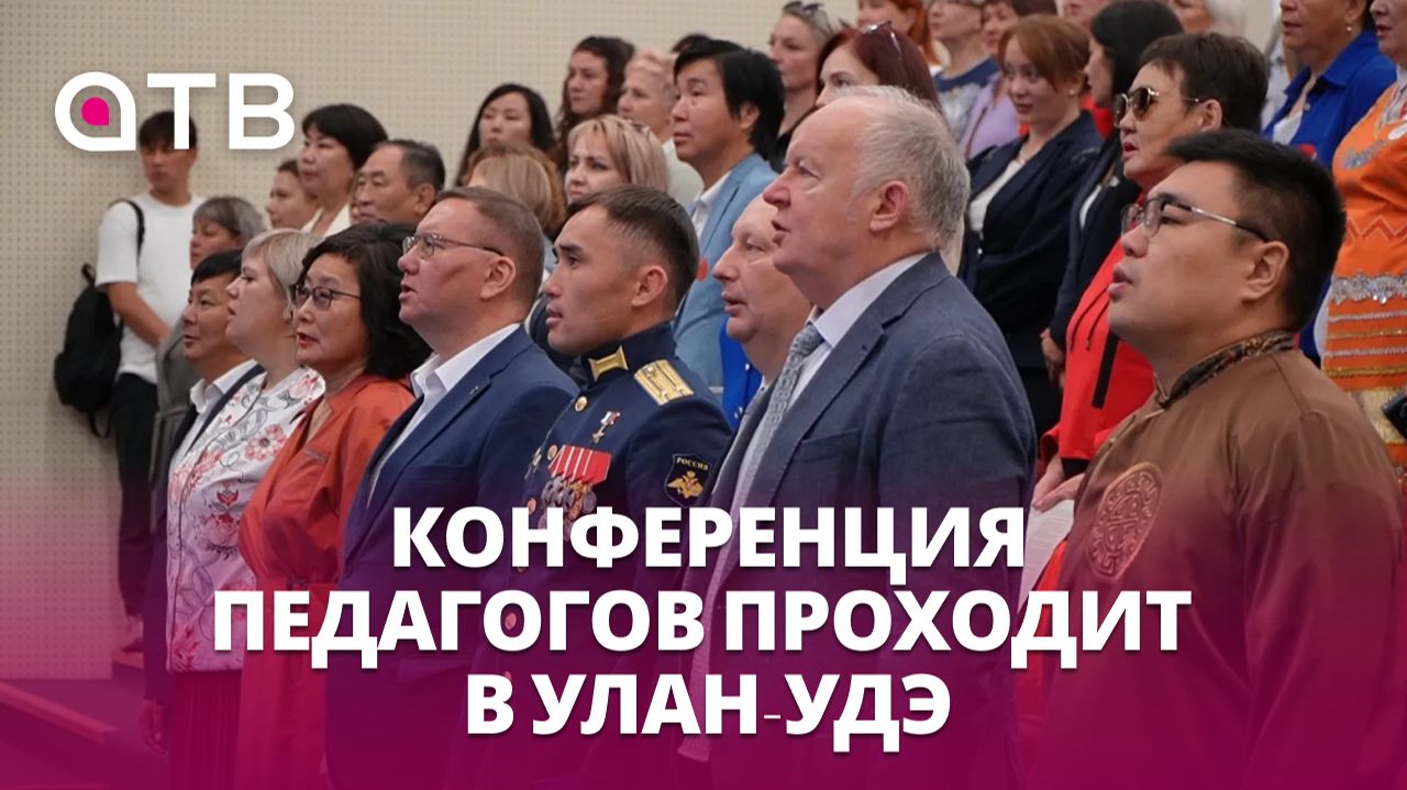 «Кадетство – путь к патриотизму». Конференция педагогов проходит в Улан-Удэ
