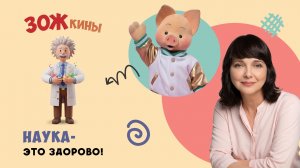 ✨Спокойной ночи, малыши✨  Наука - это здорово! - ЗОЖкины - 2023/27