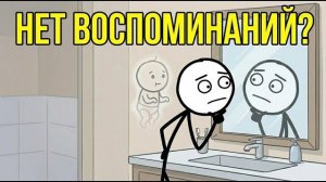Почему Ваши Детские Воспоминания Исчезли