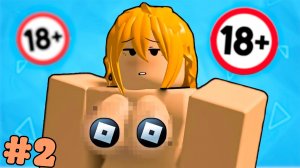😱КАК КОНДО 18+ ИГРЫ СУЩЕСТВУЮТ В РОБЛОКСЕ?! Кондо игры roblox