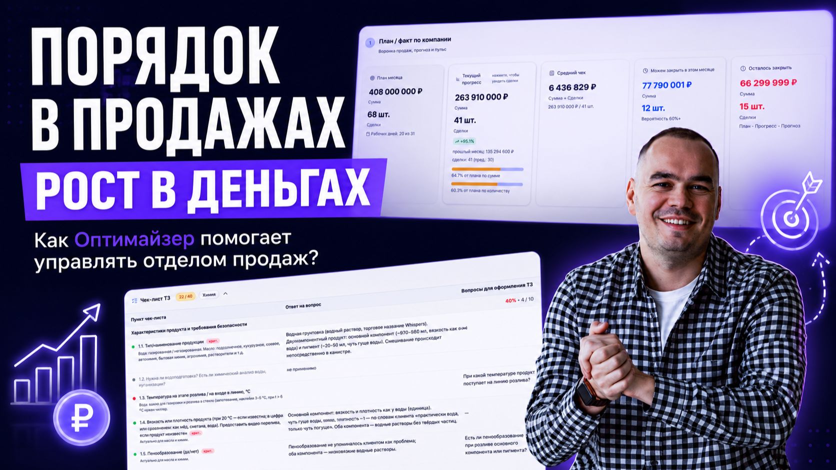 Как контролировать отдел продаж и выручку компании без ручных отчётов: полный обзор Оптимайзера