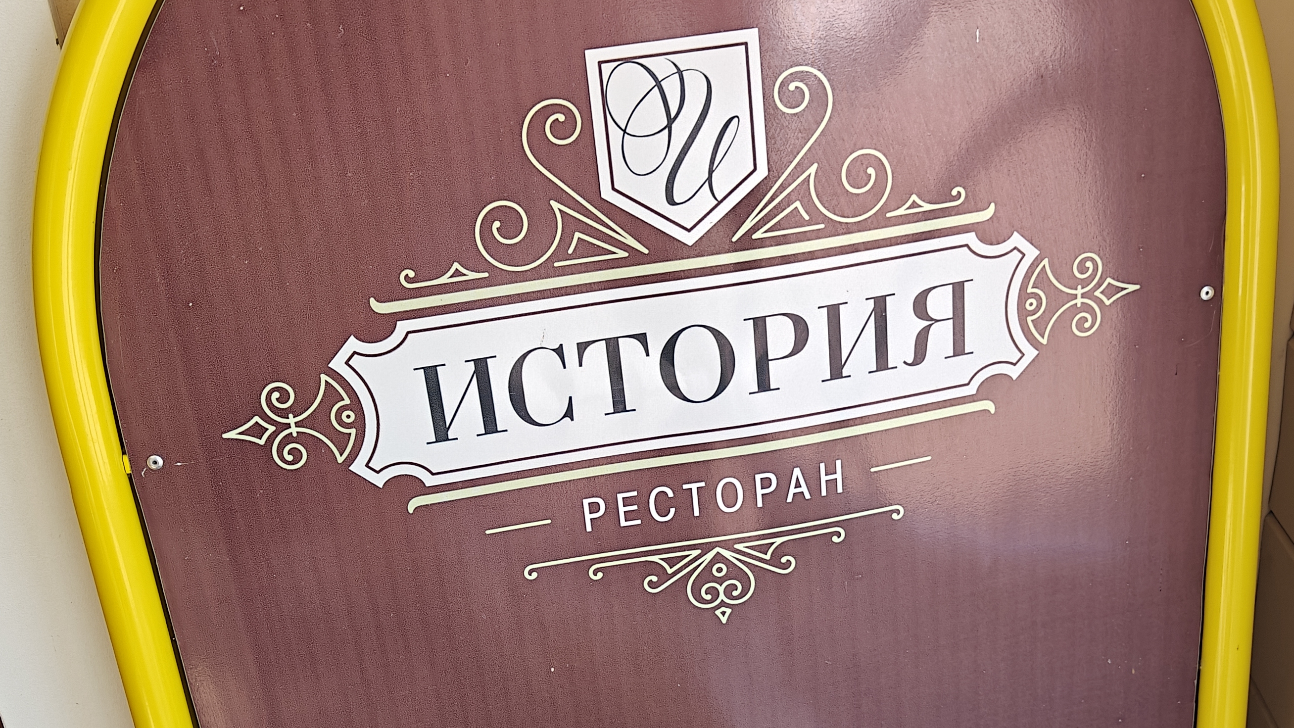 Зарайск - ОБЗОР Ресторана 