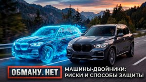 Обману.Нет. Эфир от 20.08.26