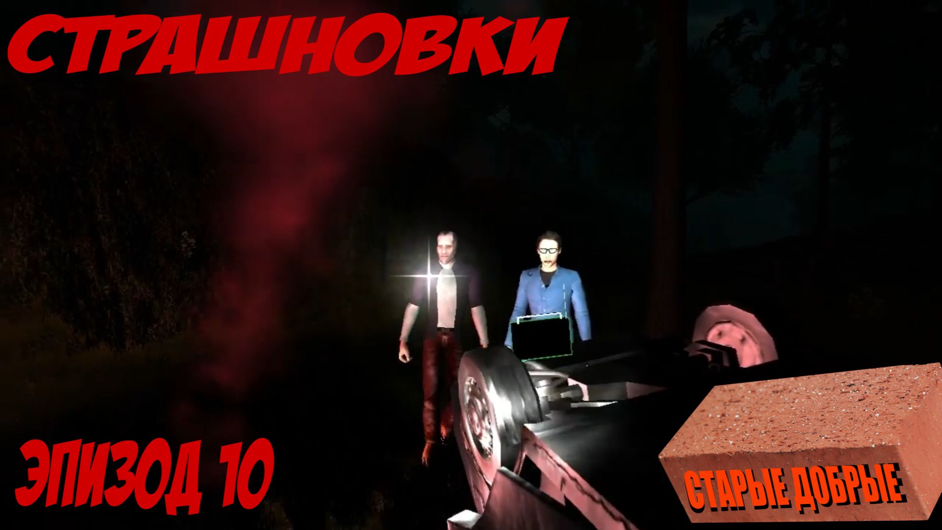 Страшновки #10 - Survivors: Viy - 