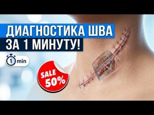 Не понимаете откуда появился симптом? Проверьте шов!