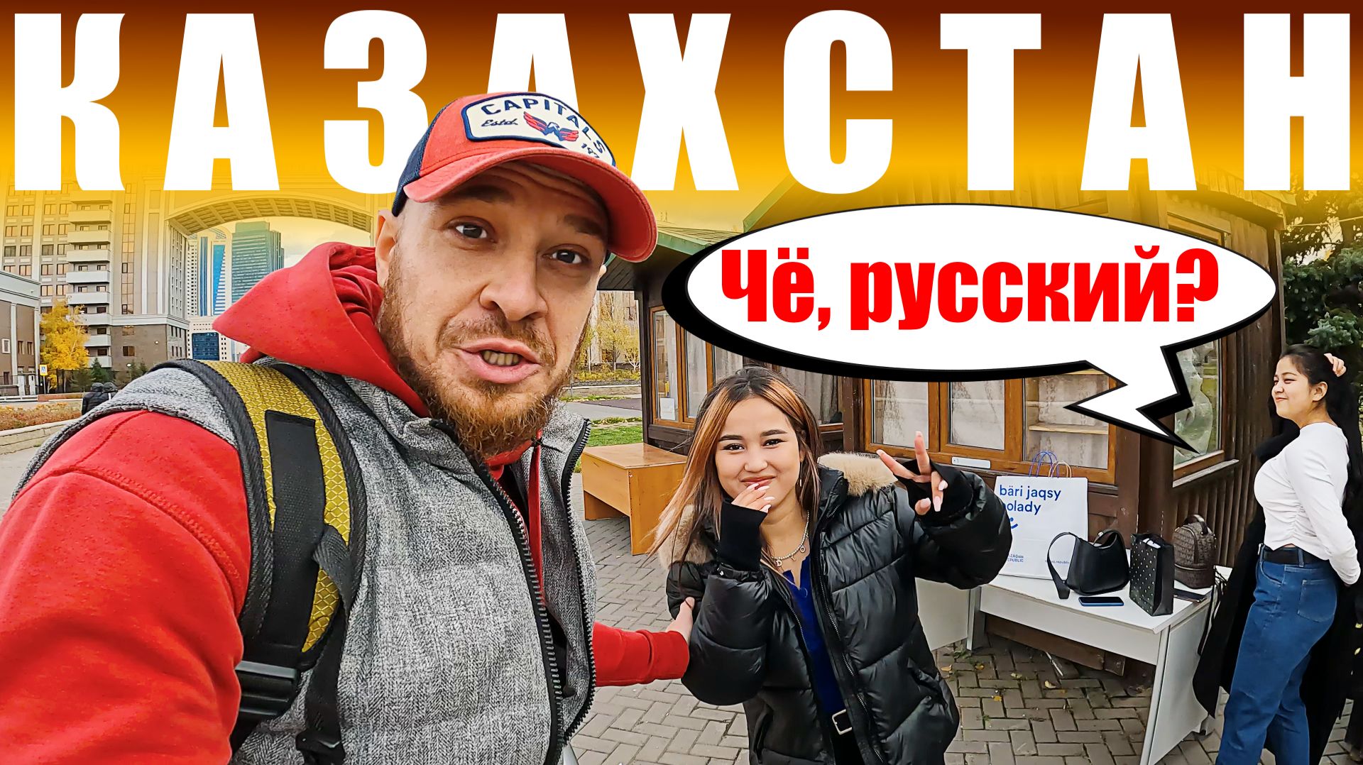 Казахстан - КАК ОТНОСЯТСЯ к РУССКИМ? Астана - ЧЕСТНЫЙ ОТЗЫВ