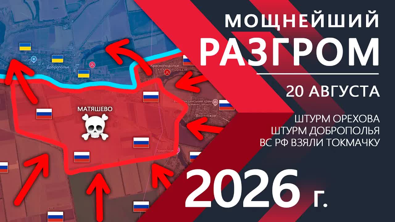 Мощнейший РАЗГРОМ💥Бойцы ВСУ ОТСТУПАЮТ и ПОКИДАЮТ ПОЗИЦИИ!⚔️Карта Боевых действий на 20.08.2026