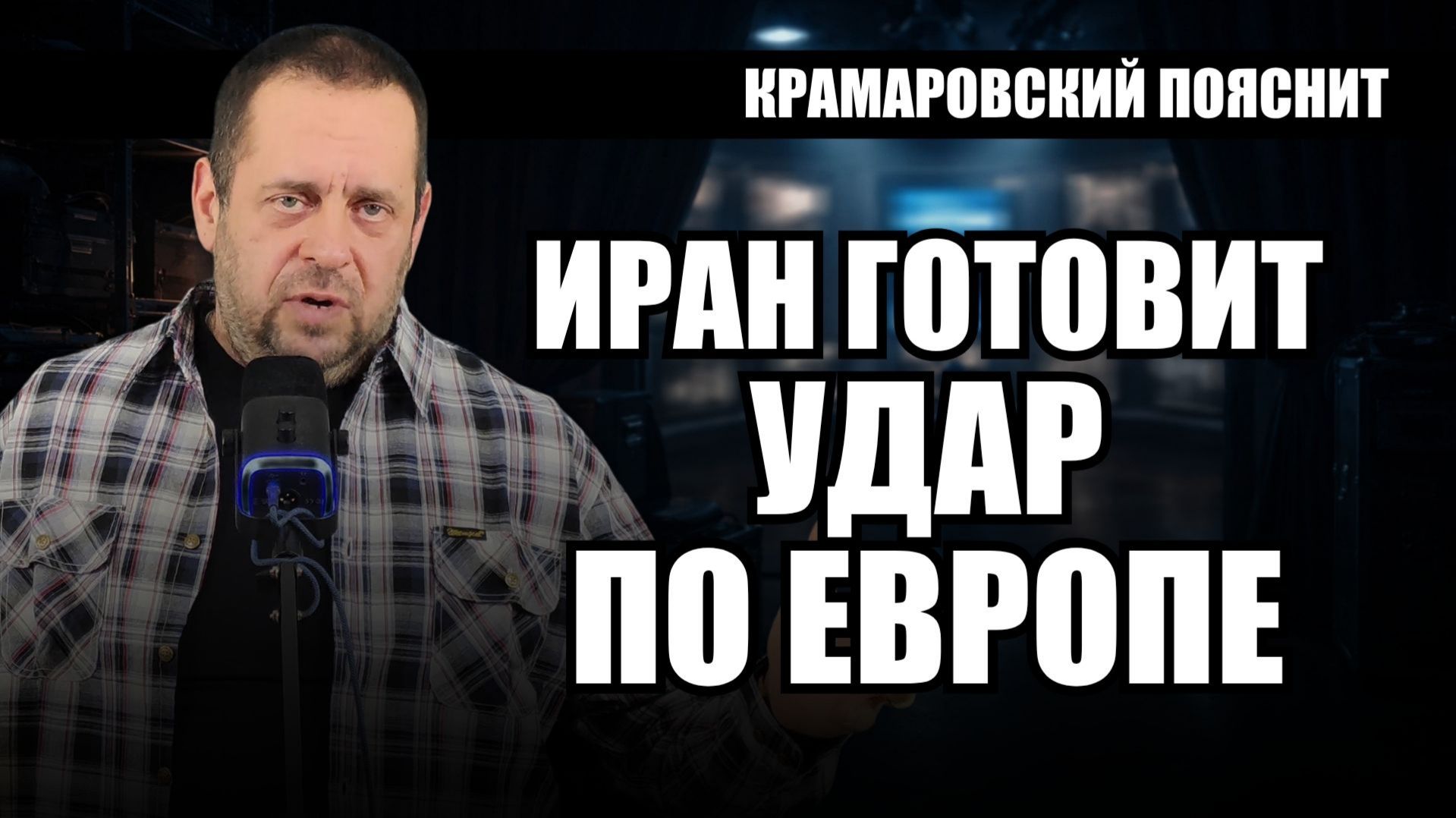 Израиль и Турция на грани столкновения: что дальше с Ираном и Европой