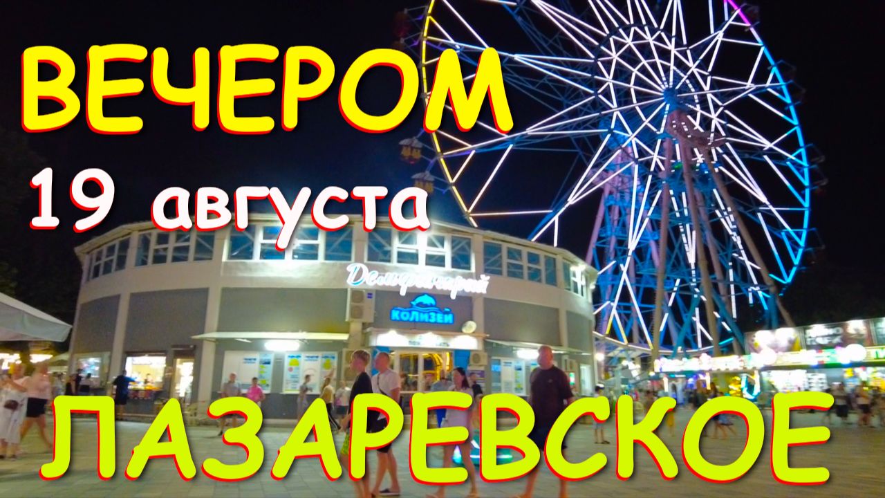 Лазаревское сочи,Лазаревское сегодня,Лазаревское море, Сочи сегодня, Лазаревское погода