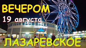 Лазаревское сочи,Лазаревское сегодня,Лазаревское море, Сочи сегодня, Лазаревское погода