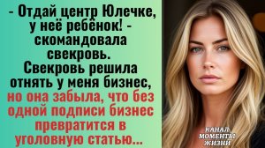 Истории из жизни/Свекровь решила отнять мой бизнес, но она забыла/Аудиорассказы аудиокниги слушать