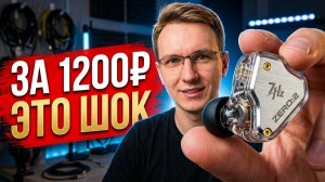 Лучшие проводные наушники за 1200₽? | Обзор 7Hz x Crinacle Zero:2