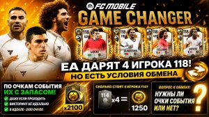 ПОДАРКИ БЕСПЛАТНО 118 В GAME CHANGER! Сколько очков нужно и что делать с обменом?