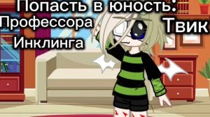 Темное прошлое Профессора 🤫