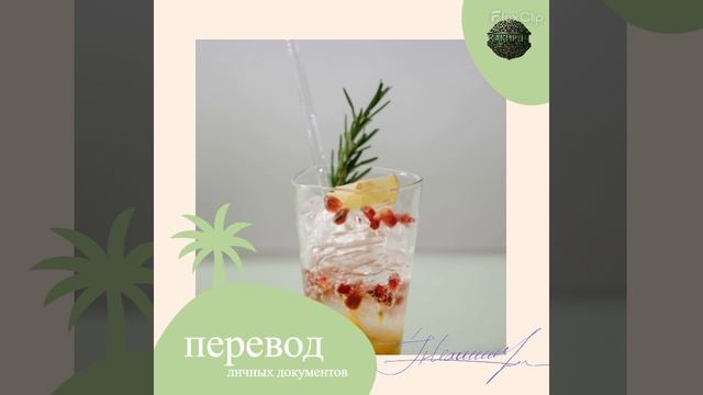 БЮРО ПЕРЕВОДОВ ЗАКИРЫЧ 2026-08-19_