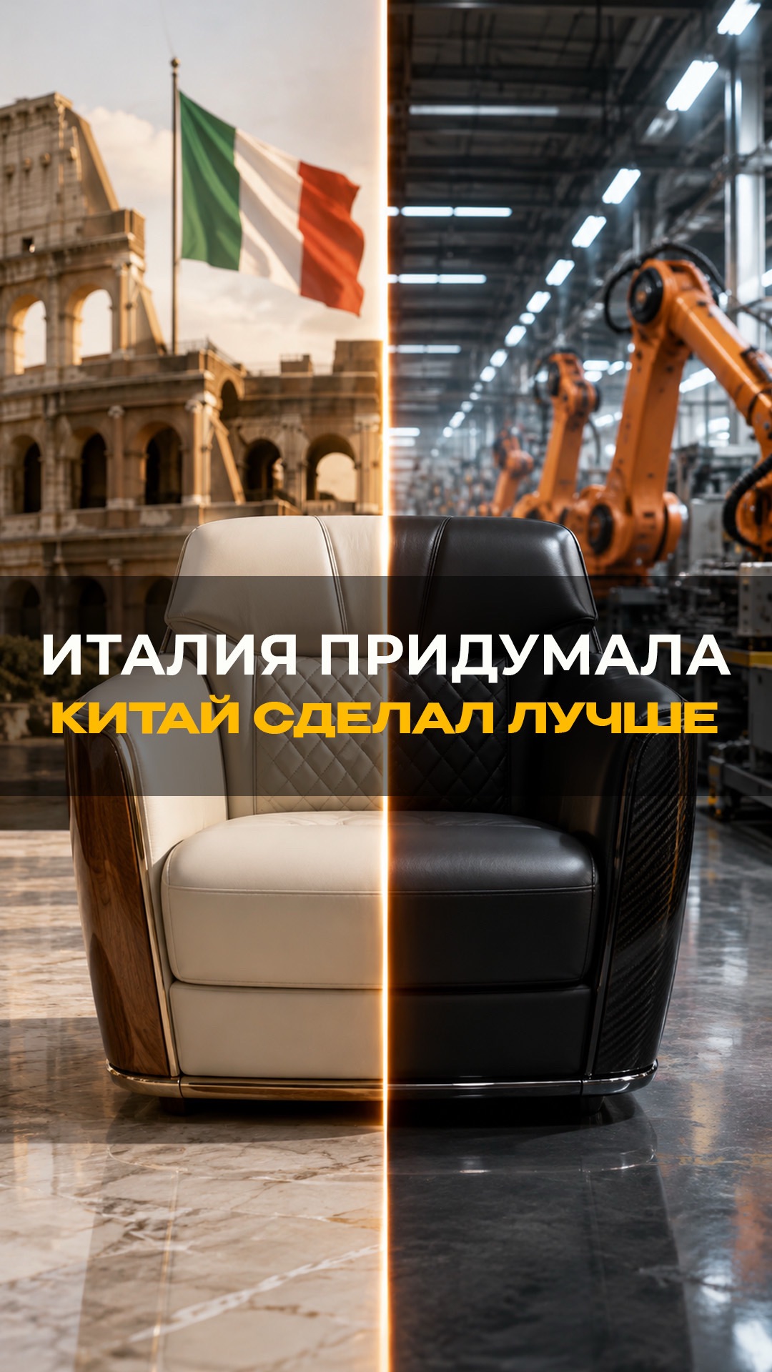 Идеальная формула для мебели: Италия + Китай #мебельныйтур #мебельизкитая